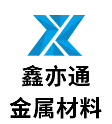 山东鑫亦通金属材料有限公司